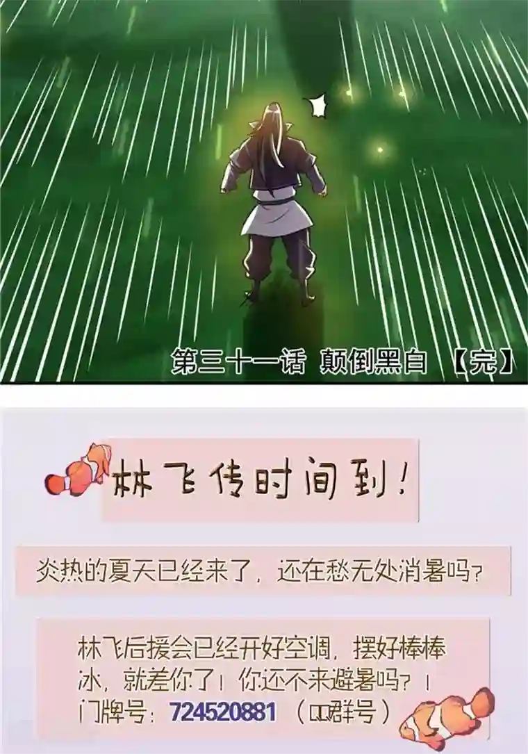 林飞传第31话 颠倒黑白