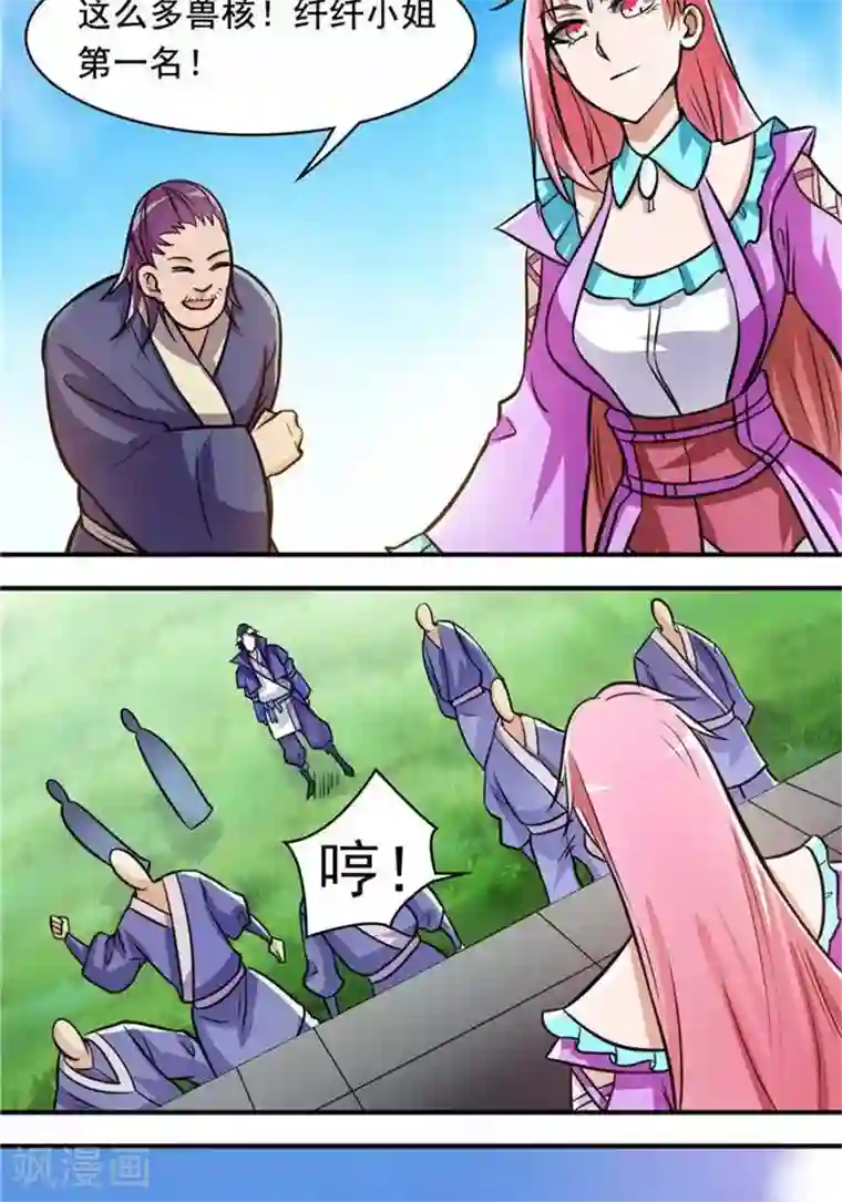 林飞传第31话 颠倒黑白