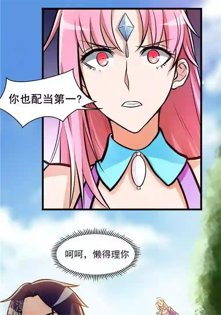 林飞传第31话 颠倒黑白