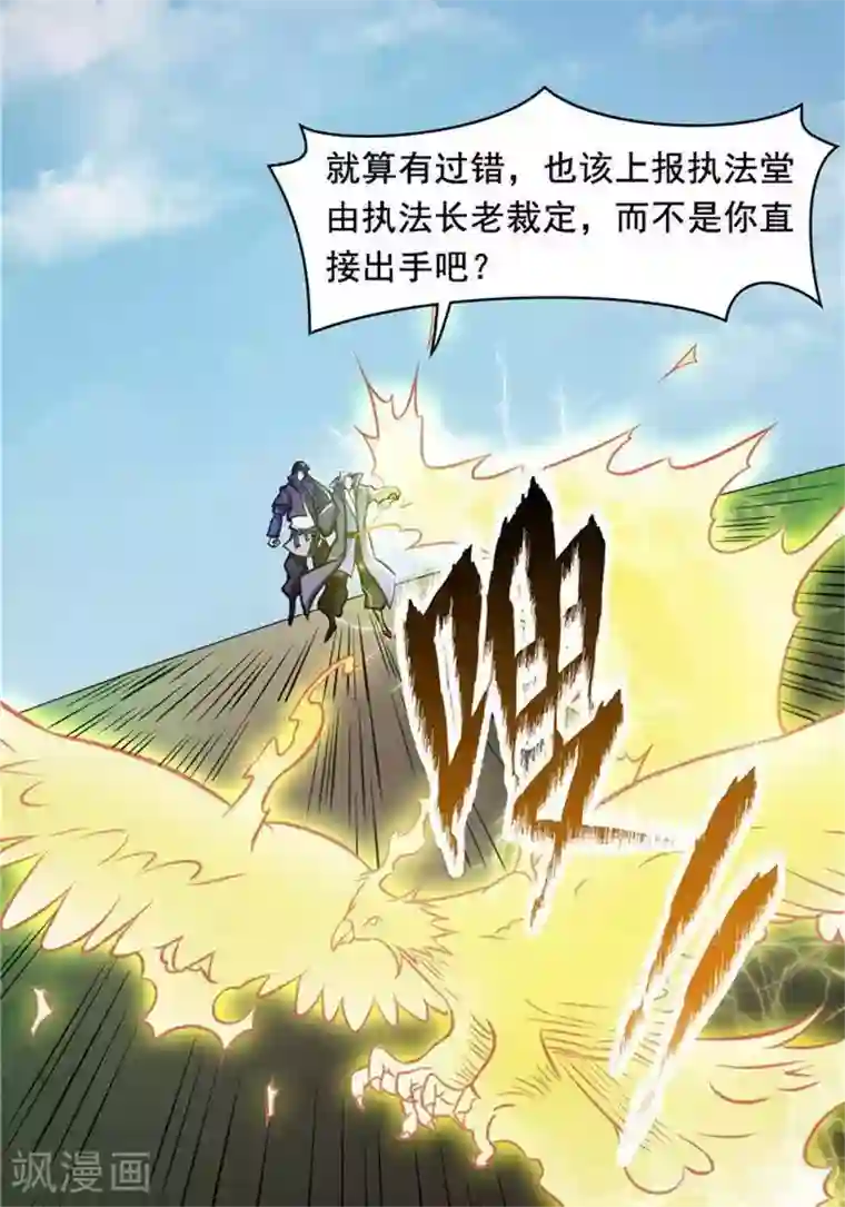 林飞传第32话 大浮屠塔