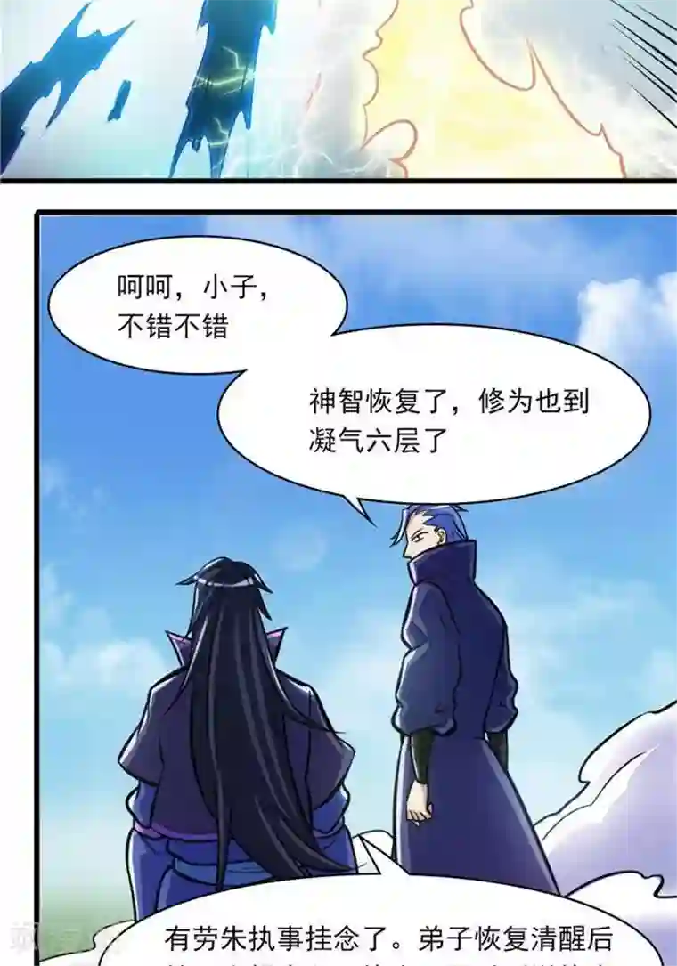 林飞传第32话 大浮屠塔