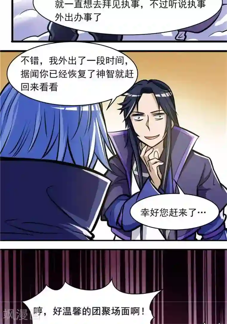 林飞传第32话 大浮屠塔