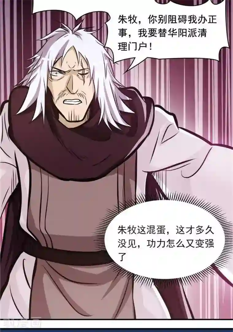 林飞传第32话 大浮屠塔