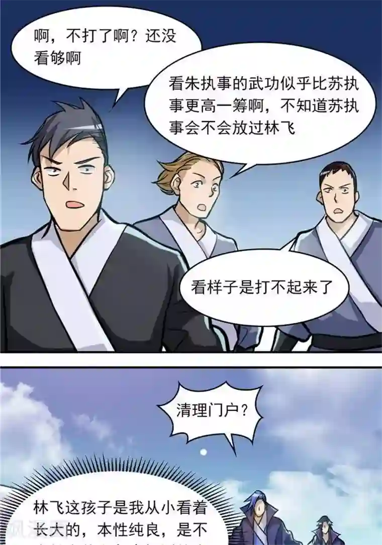 林飞传第32话 大浮屠塔