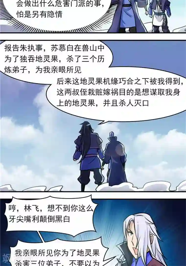 林飞传第32话 大浮屠塔