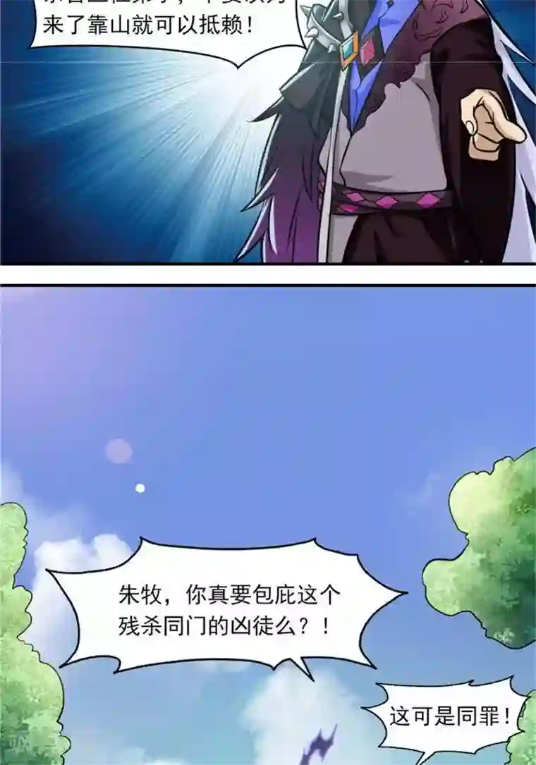 林飞传第32话 大浮屠塔