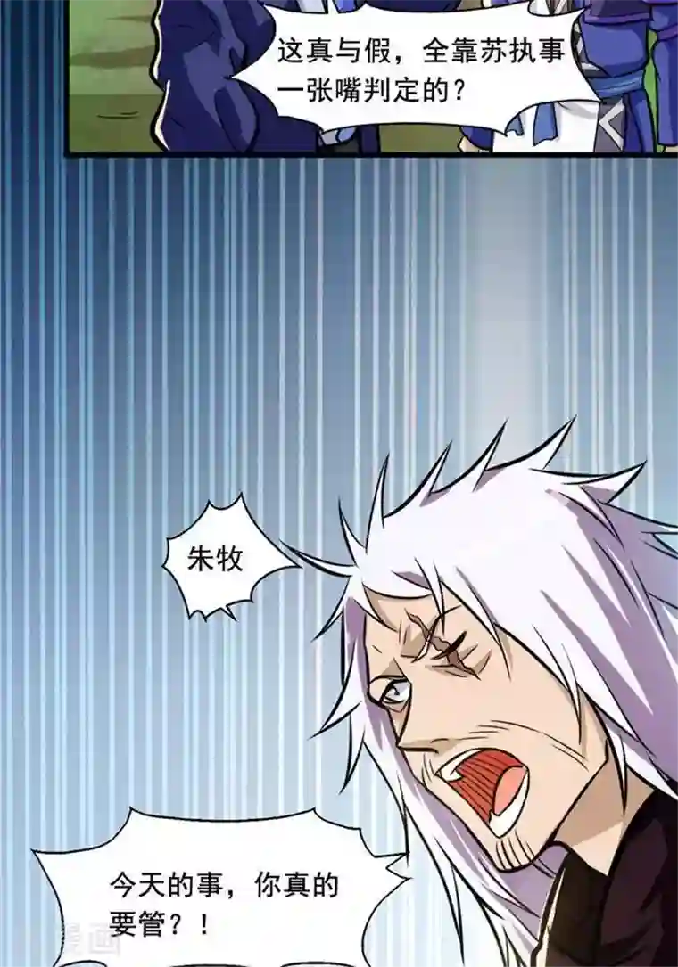 林飞传第32话 大浮屠塔