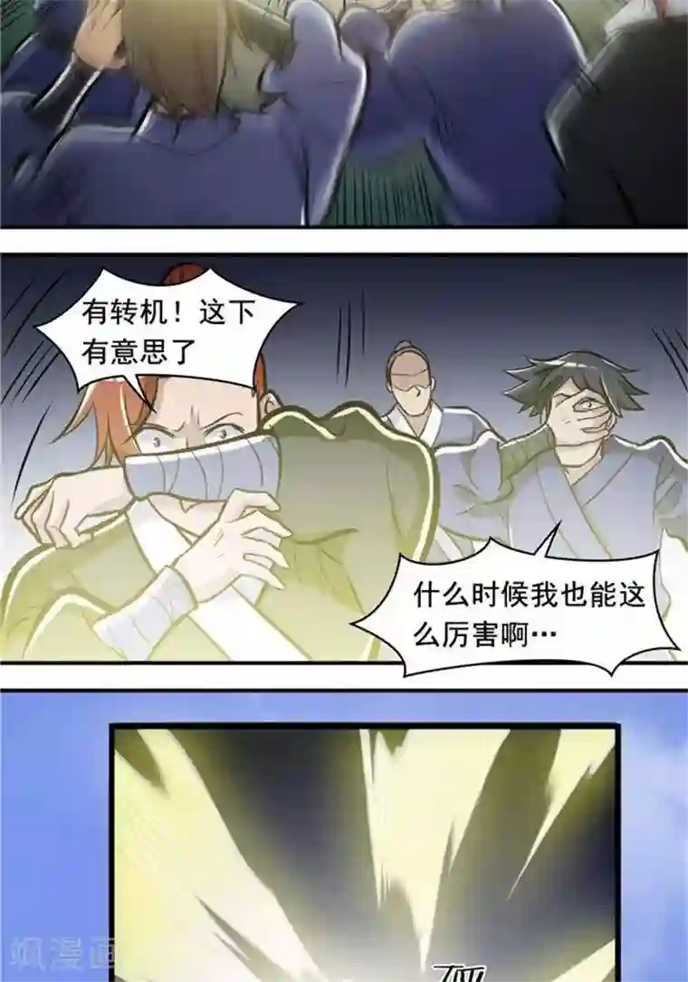 林飞传第32话 大浮屠塔