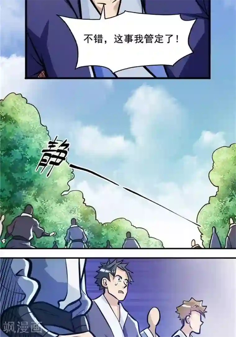 林飞传第32话 大浮屠塔