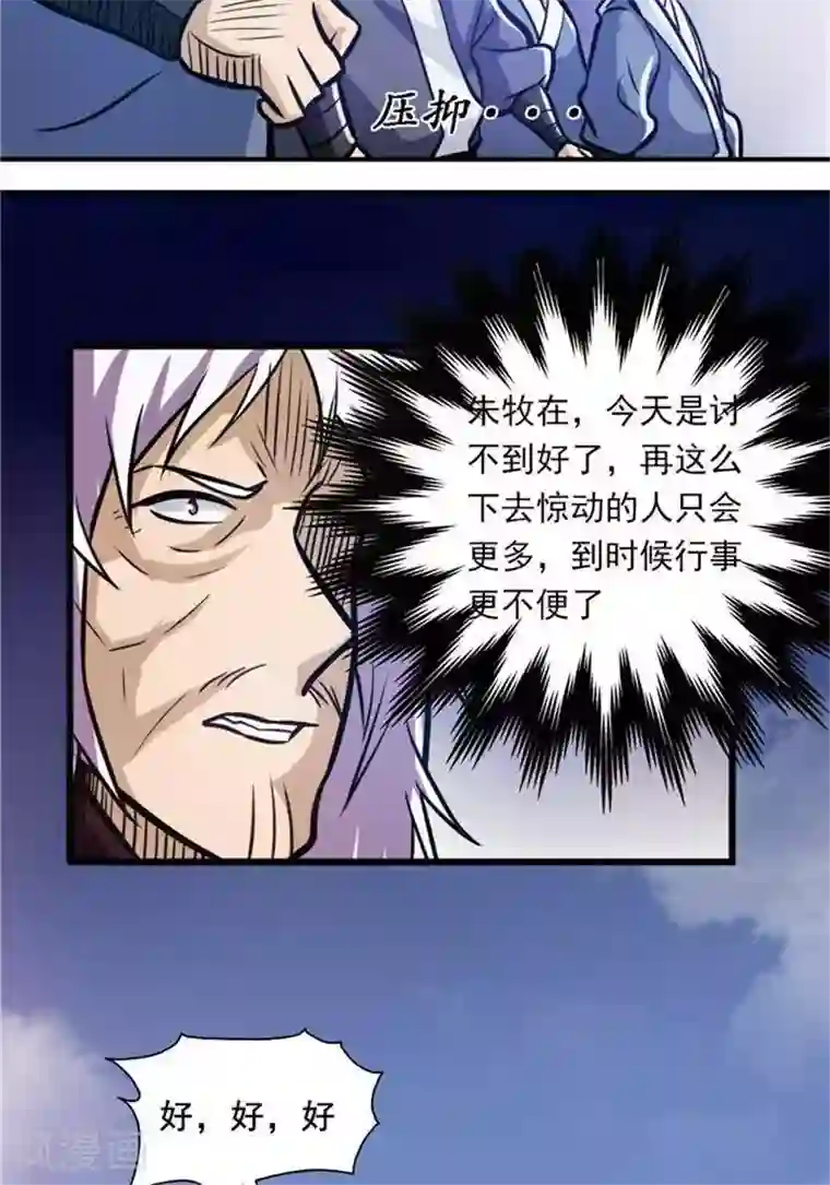 林飞传第32话 大浮屠塔