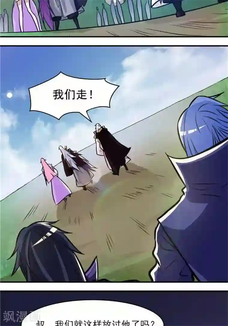 林飞传第32话 大浮屠塔