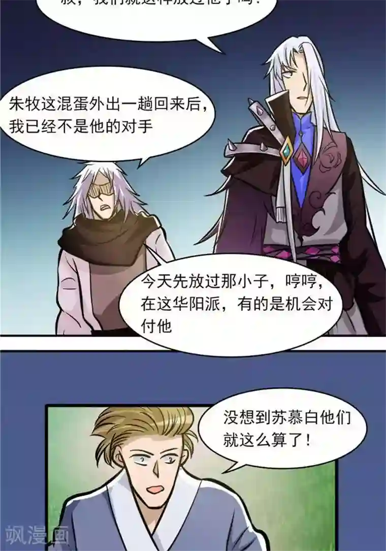 林飞传第32话 大浮屠塔