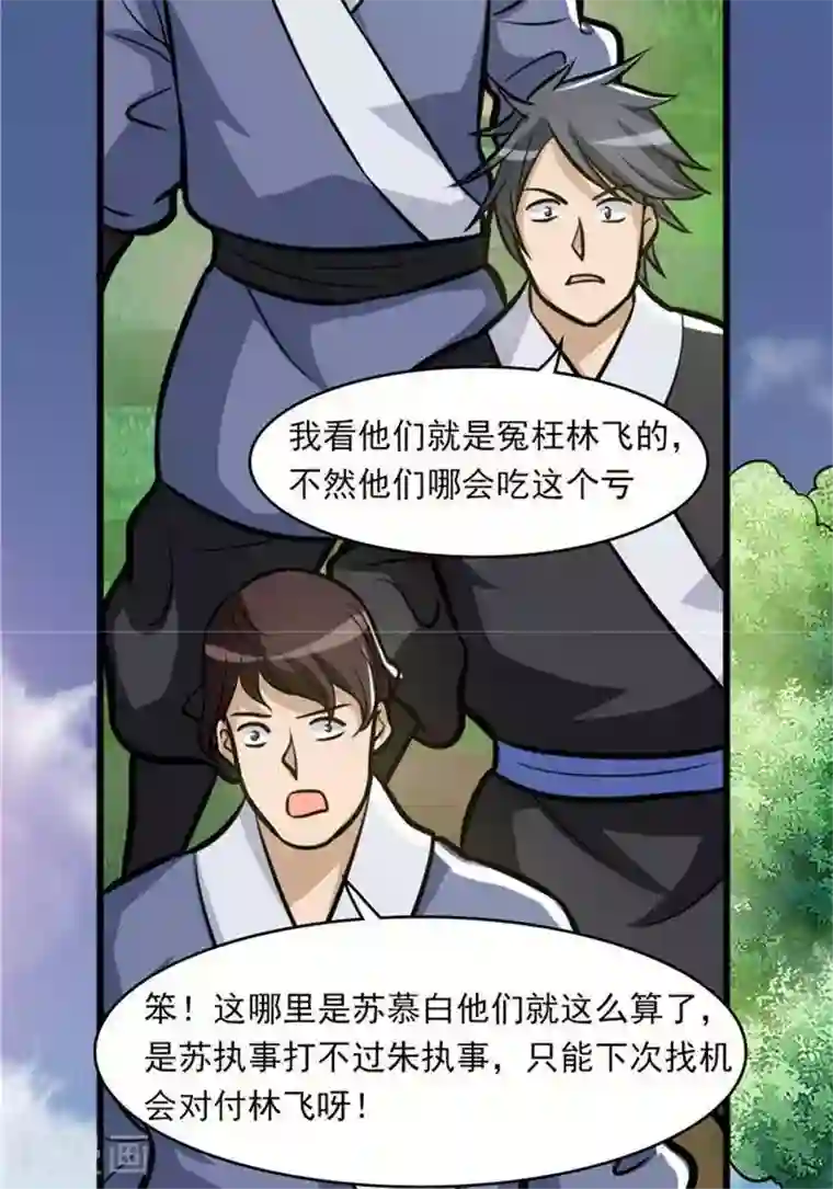 林飞传第32话 大浮屠塔