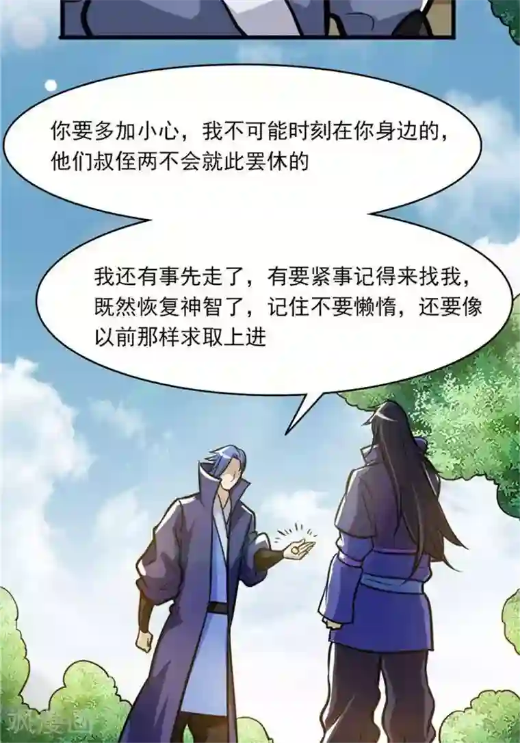 林飞传第32话 大浮屠塔