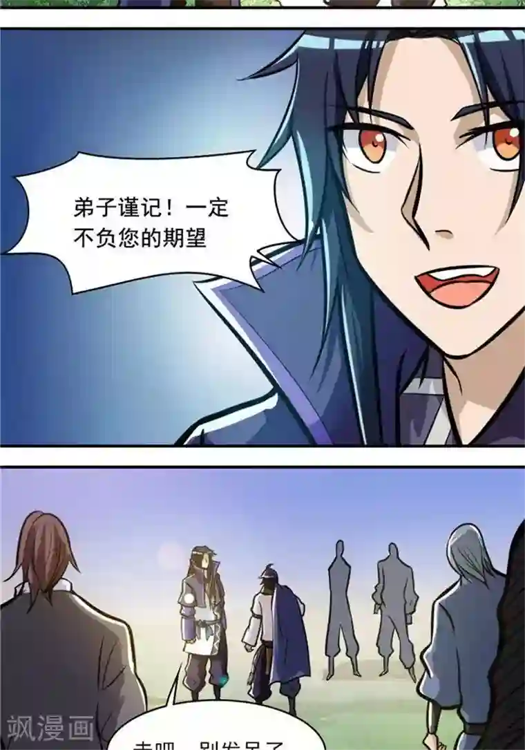 林飞传第32话 大浮屠塔