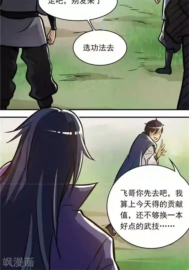 林飞传第32话 大浮屠塔