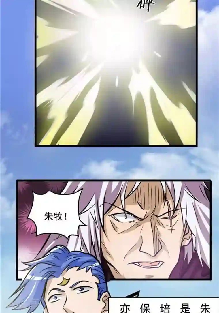 林飞传第32话 大浮屠塔