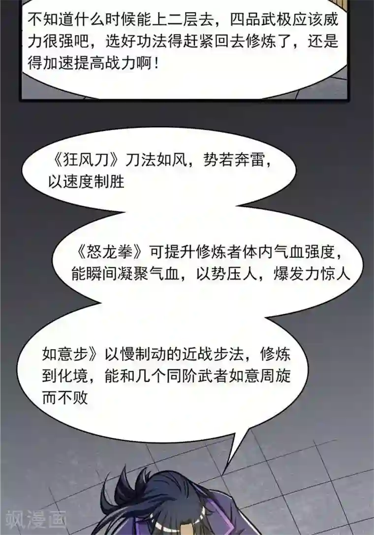 林飞传第32话 大浮屠塔