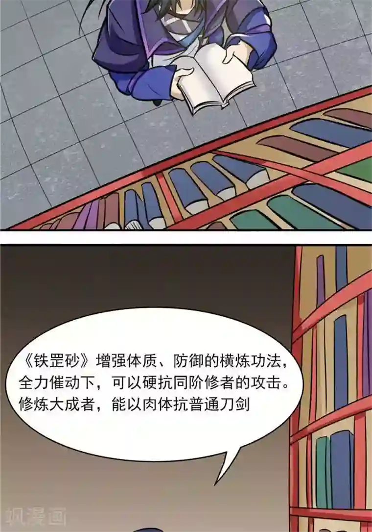 林飞传第32话 大浮屠塔