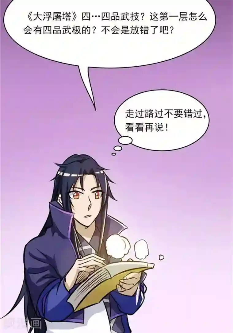 林飞传第32话 大浮屠塔