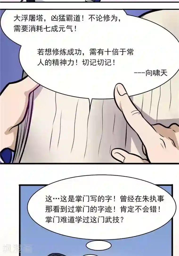 林飞传第32话 大浮屠塔