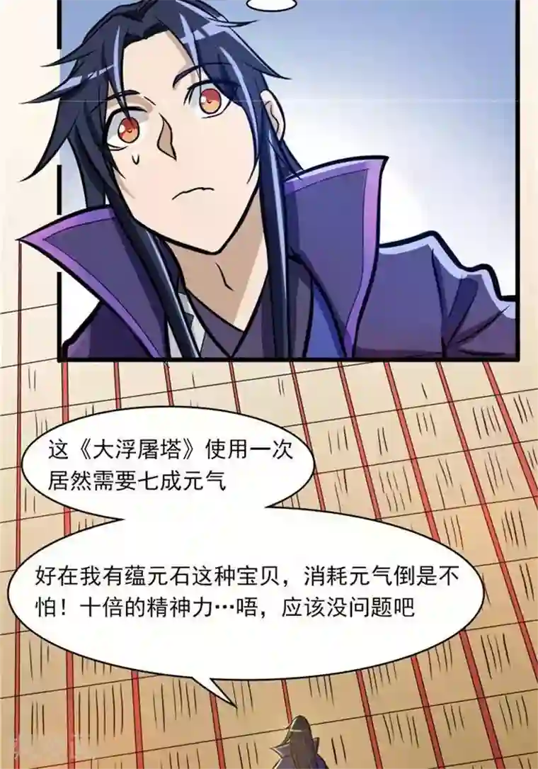 林飞传第32话 大浮屠塔