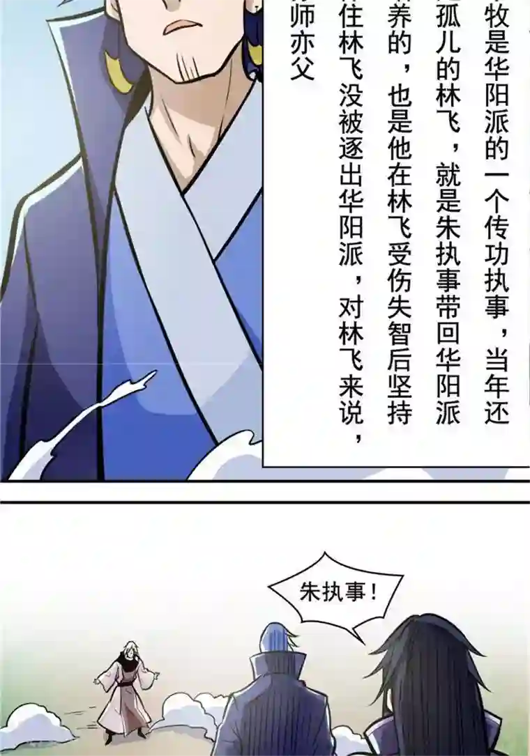 林飞传第32话 大浮屠塔