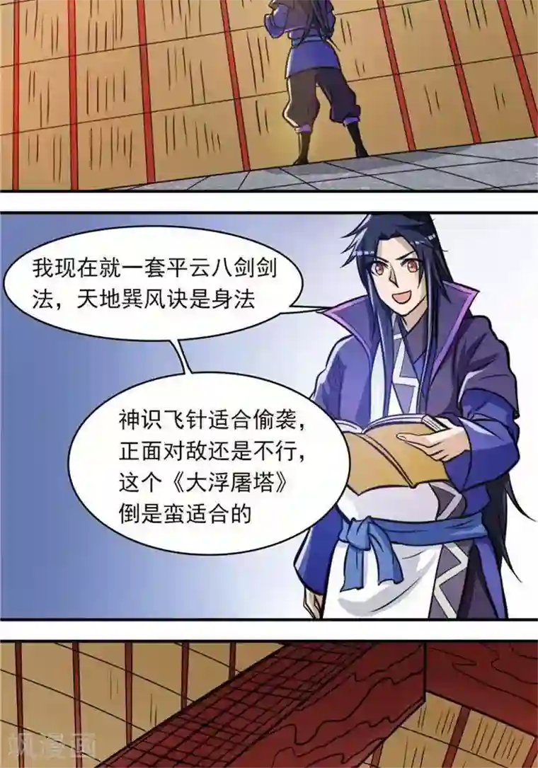 林飞传第32话 大浮屠塔
