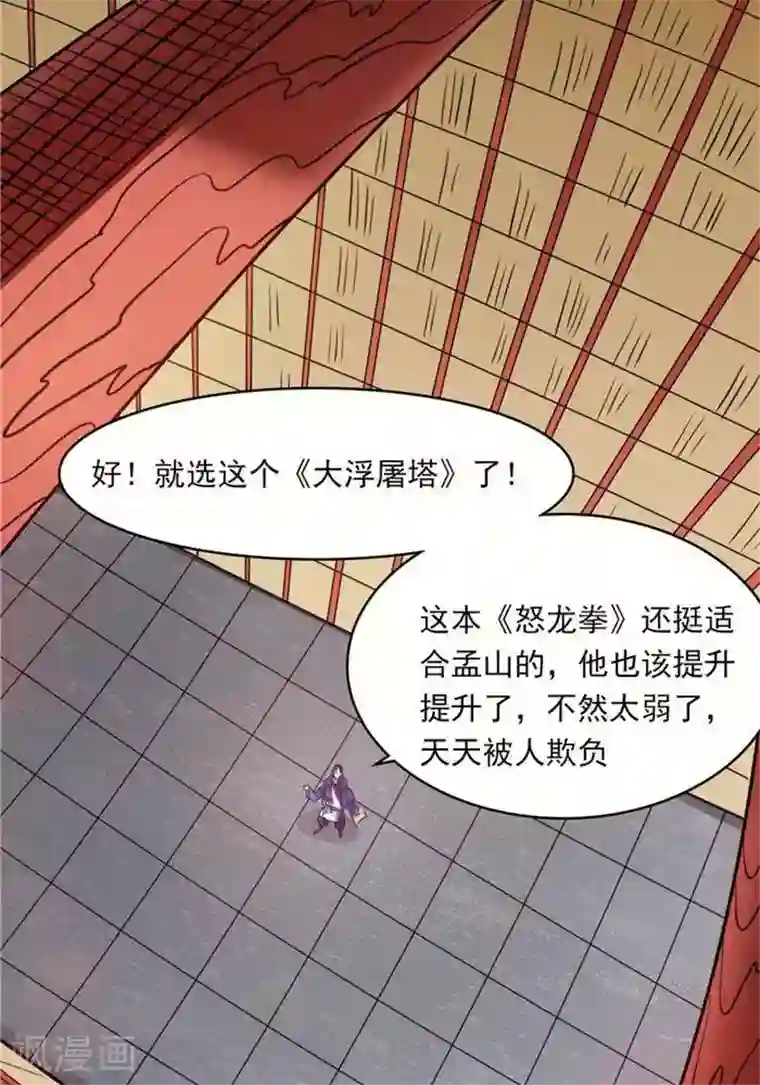 林飞传第32话 大浮屠塔