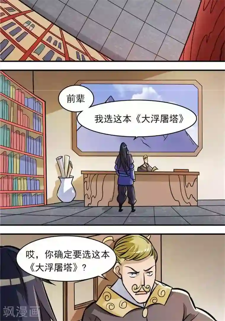 林飞传第32话 大浮屠塔