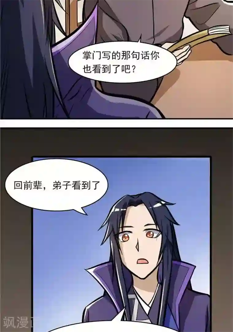 林飞传第32话 大浮屠塔