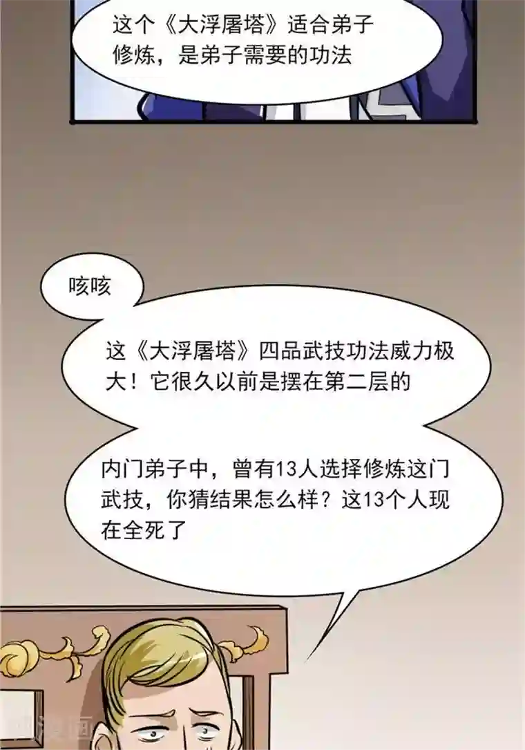 林飞传第32话 大浮屠塔