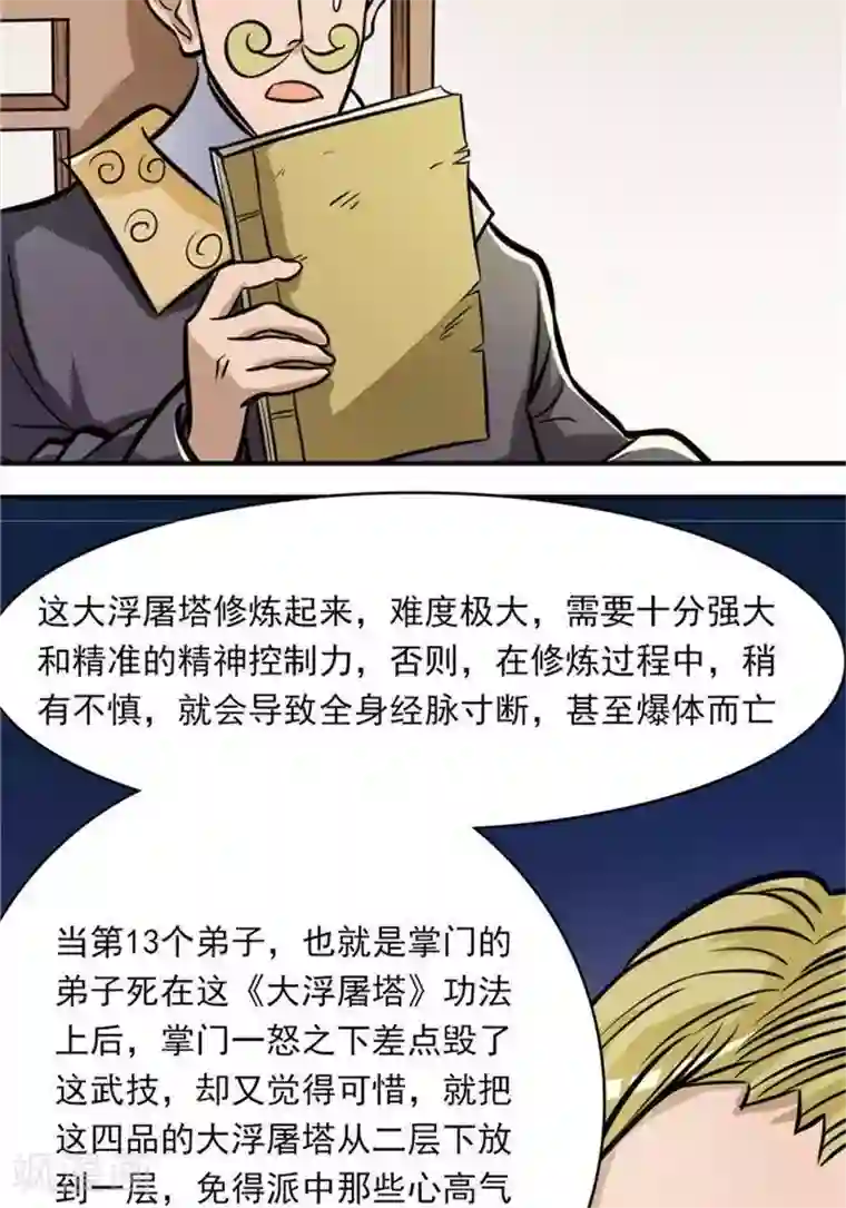 林飞传第32话 大浮屠塔