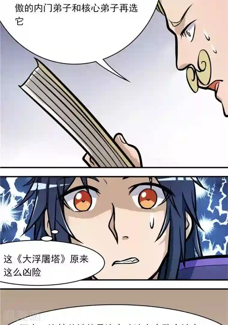 林飞传第32话 大浮屠塔