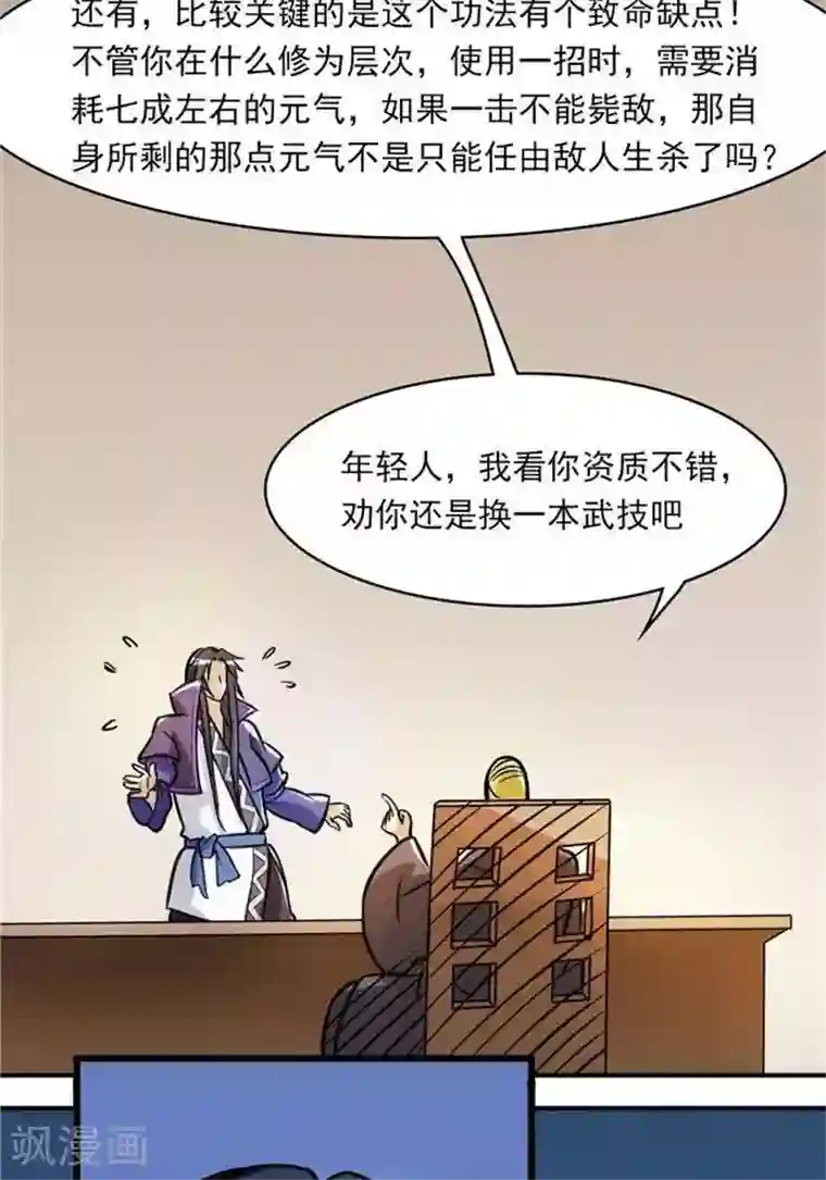 林飞传第32话 大浮屠塔