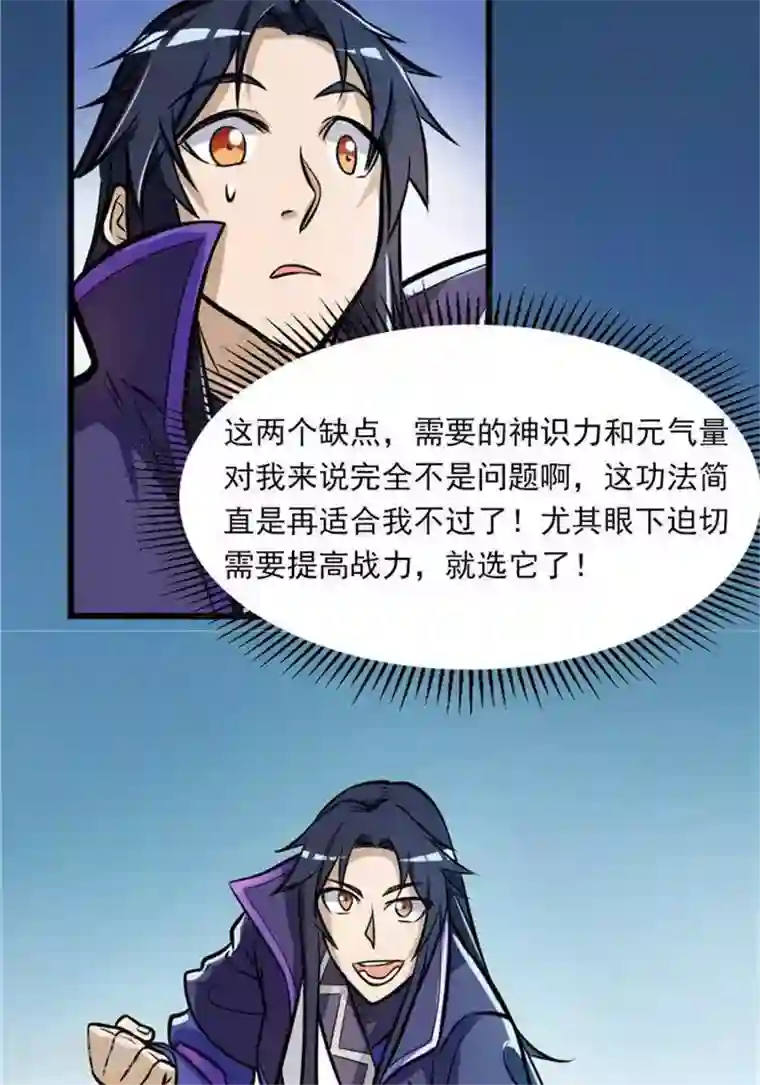 林飞传第32话 大浮屠塔