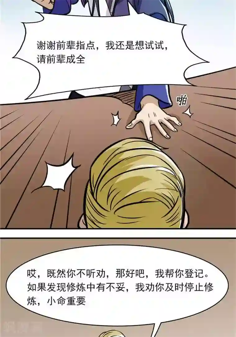 林飞传第32话 大浮屠塔