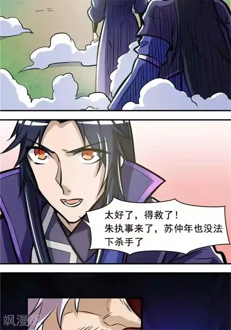 林飞传第32话 大浮屠塔