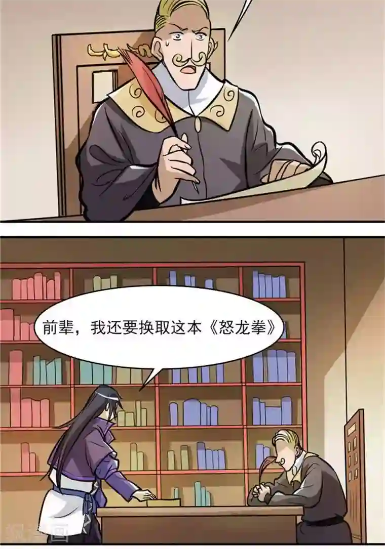 林飞传第32话 大浮屠塔