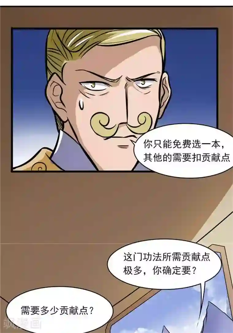 林飞传第32话 大浮屠塔