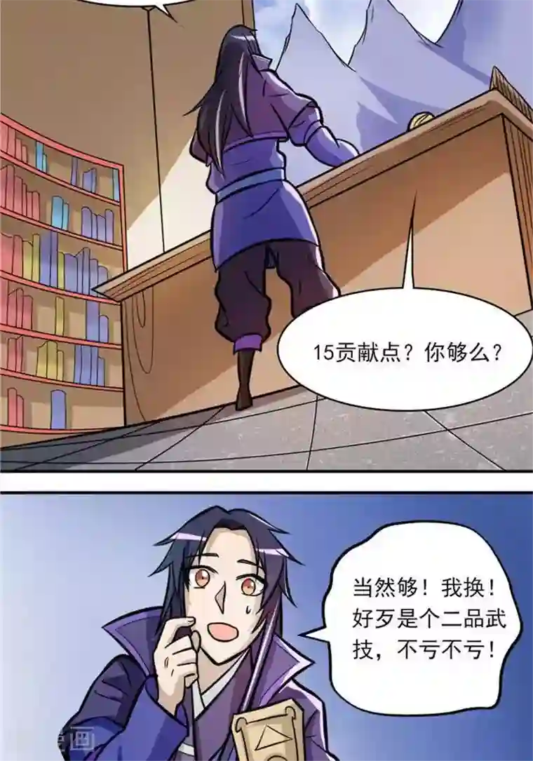 林飞传第32话 大浮屠塔