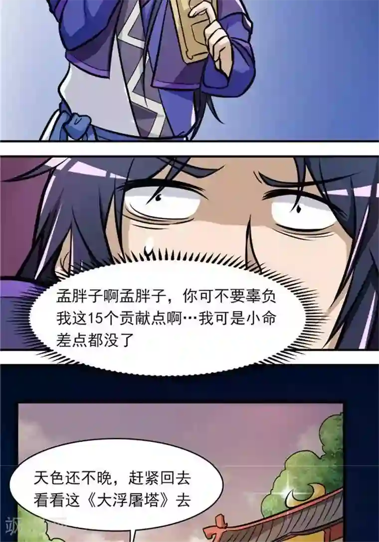 林飞传第32话 大浮屠塔