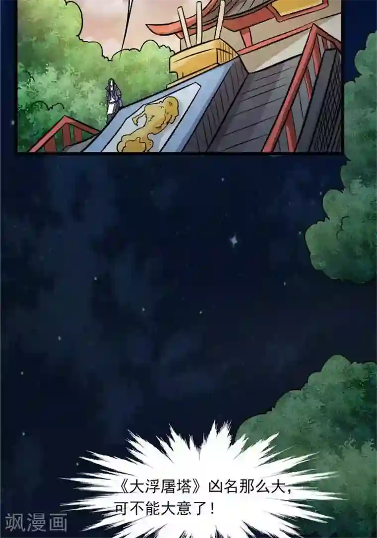 林飞传第32话 大浮屠塔