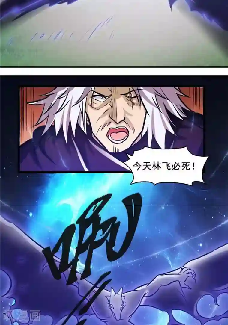 林飞传第32话 大浮屠塔