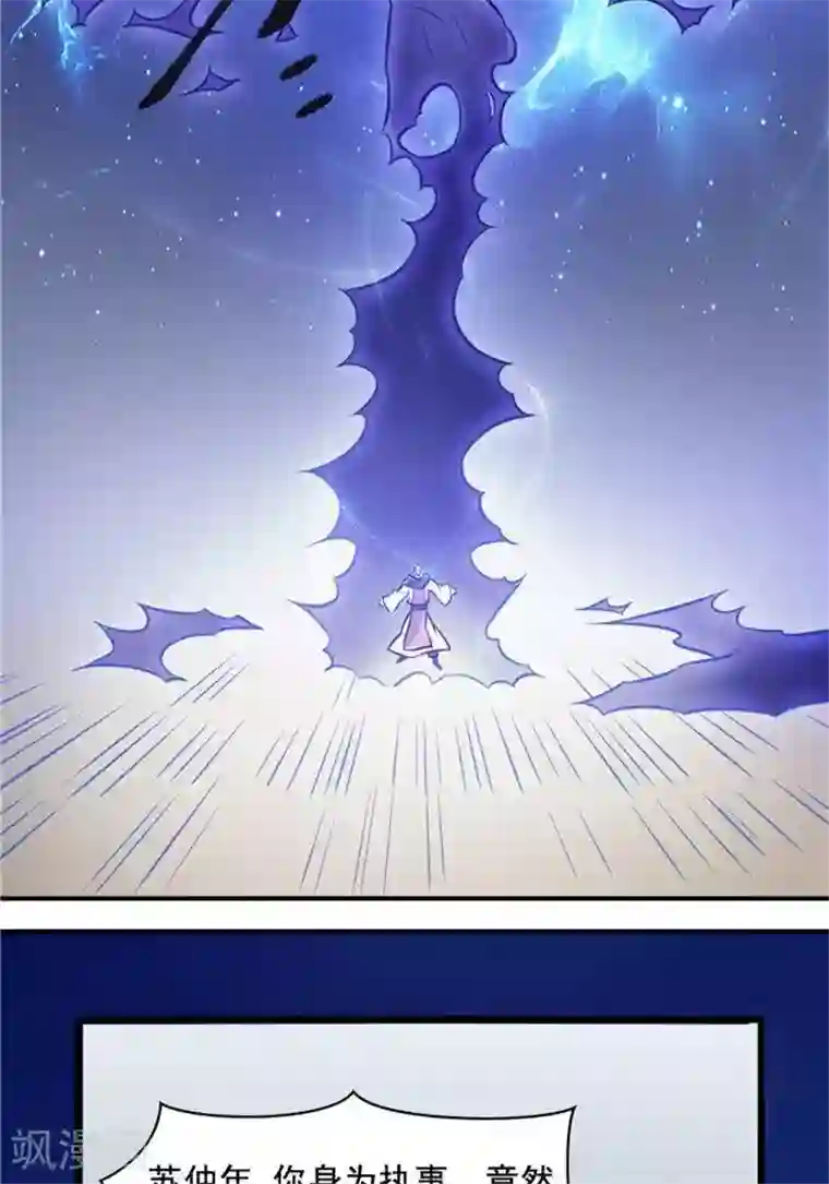 林飞传第32话 大浮屠塔