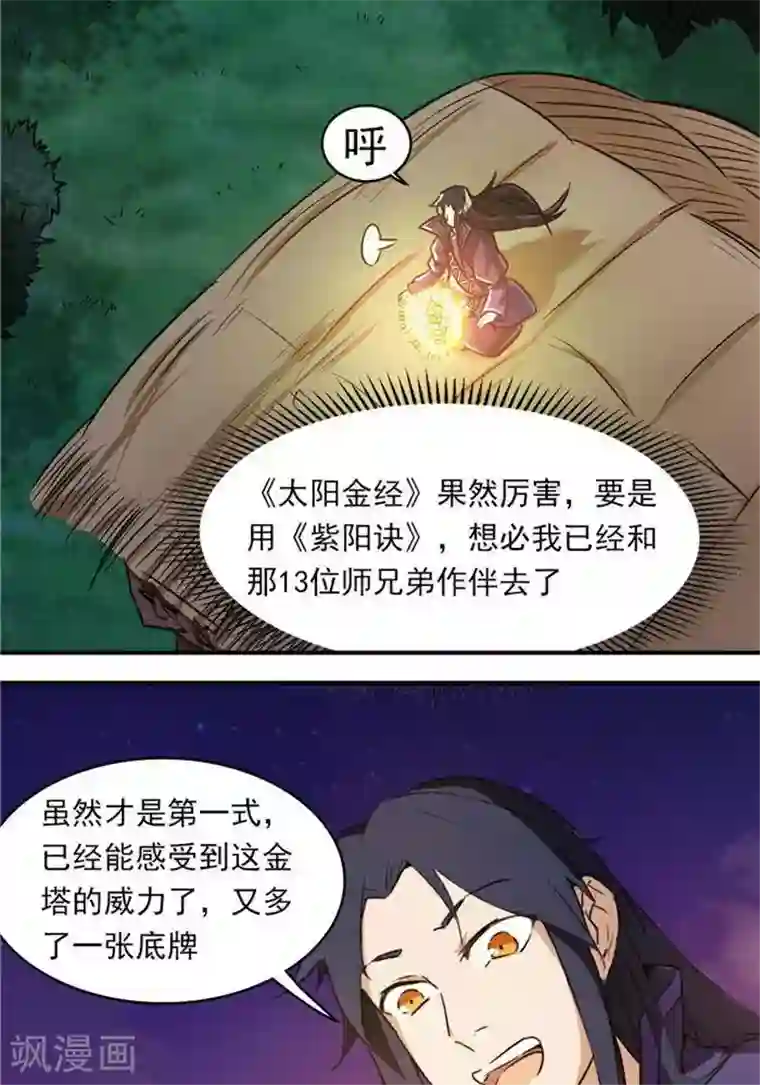 林飞传第33话 遗迹消息