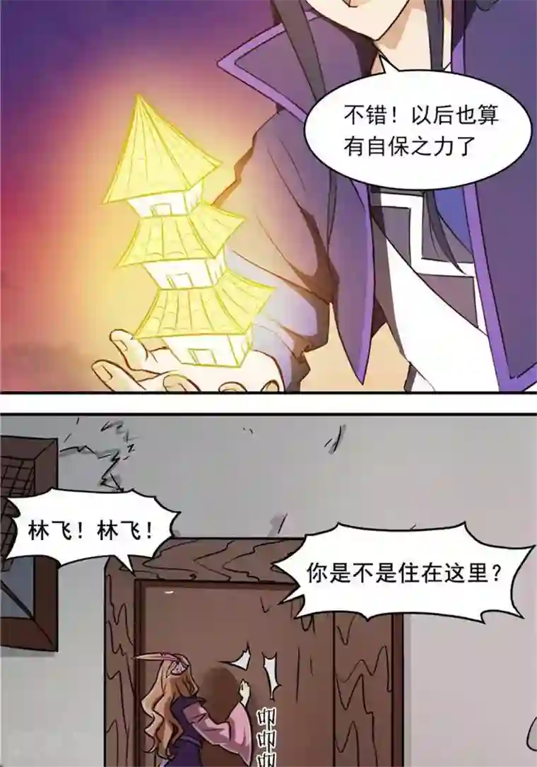 林飞传第33话 遗迹消息