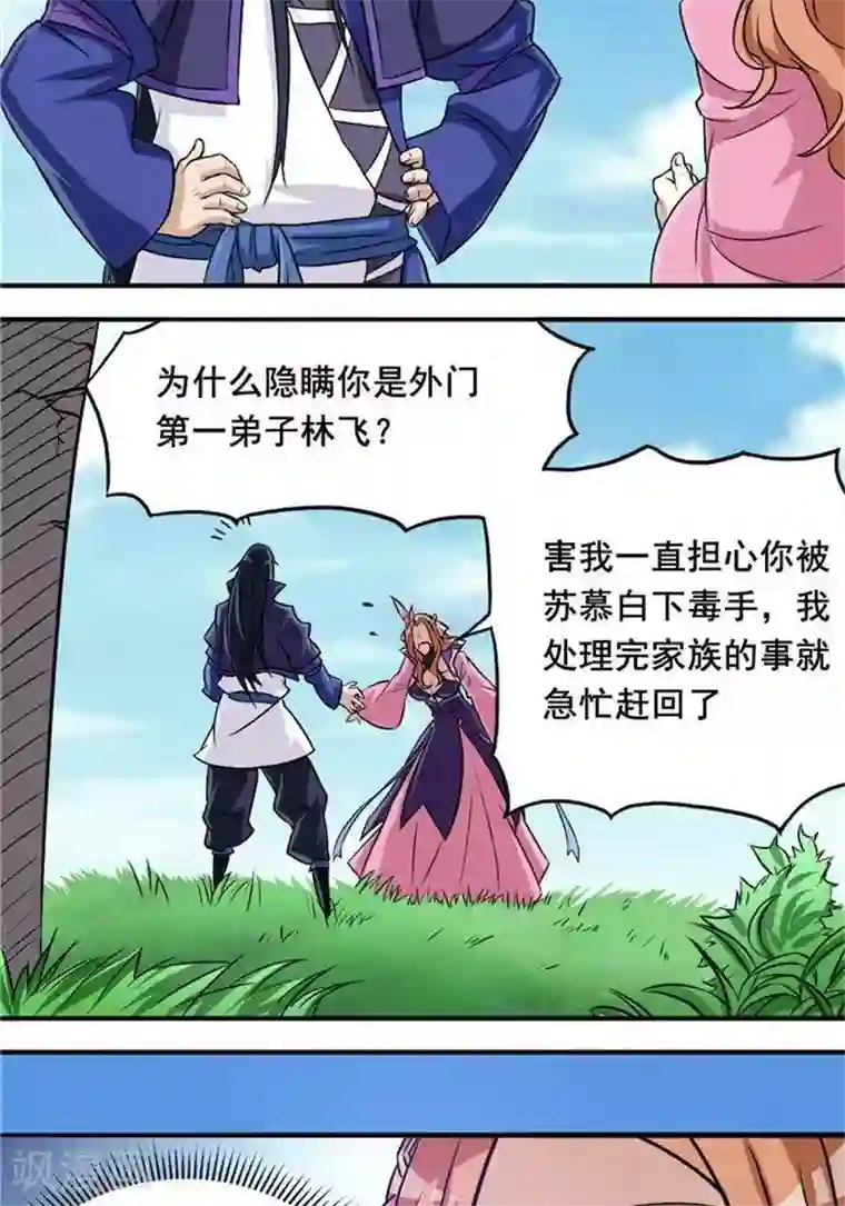 林飞传第33话 遗迹消息