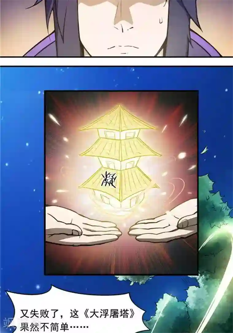 林飞传第33话 遗迹消息