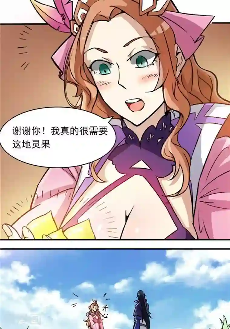 林飞传第33话 遗迹消息